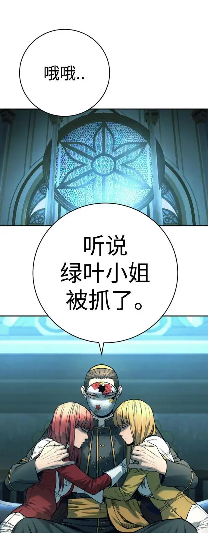 《杀手转职》[第38话] 4个“月”图29