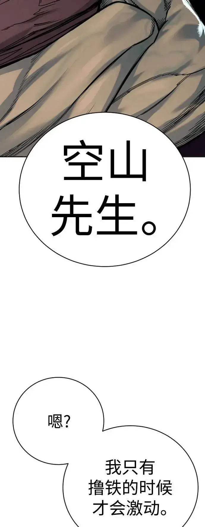 《杀手转职》[第38话] 4个“月”图33