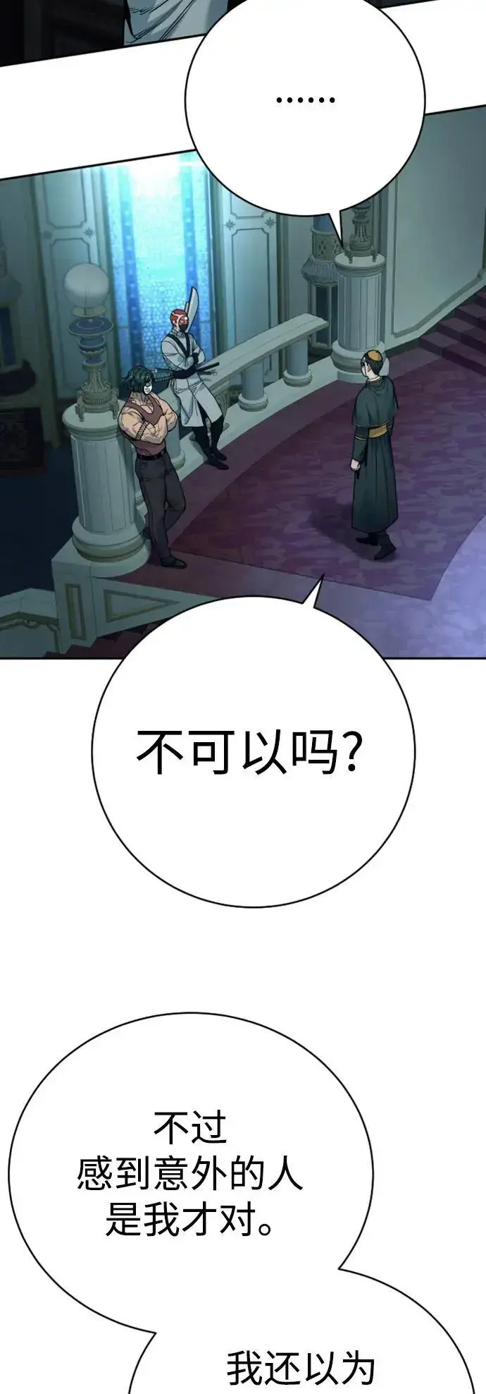《杀手转职》[第38话] 4个“月”图38