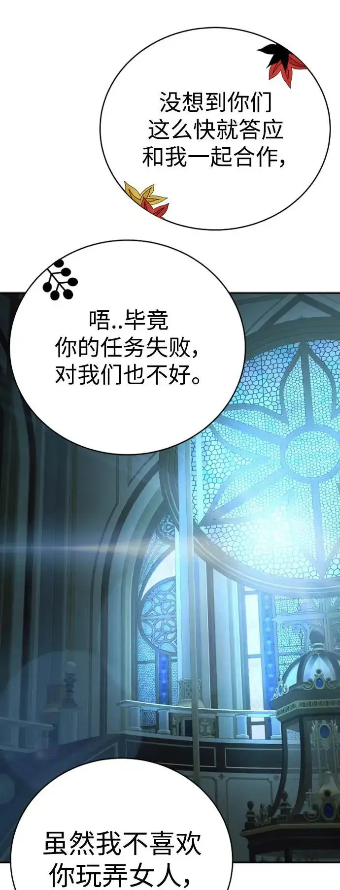 《杀手转职》[第38话] 4个“月”图41