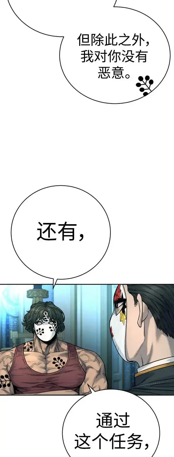 《杀手转职》[第38话] 4个“月”图42