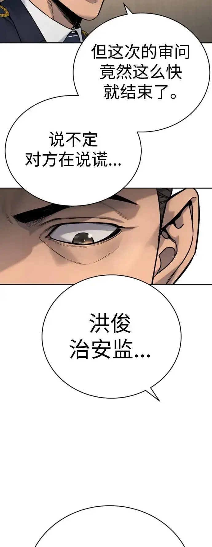 《杀手转职》[第38话] 4个“月”图51