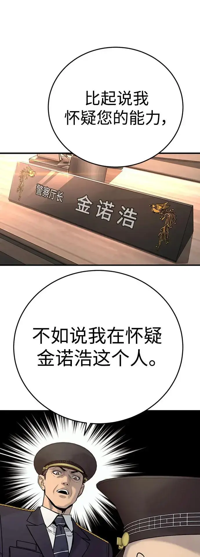 《杀手转职》[第38话] 4个“月”图53
