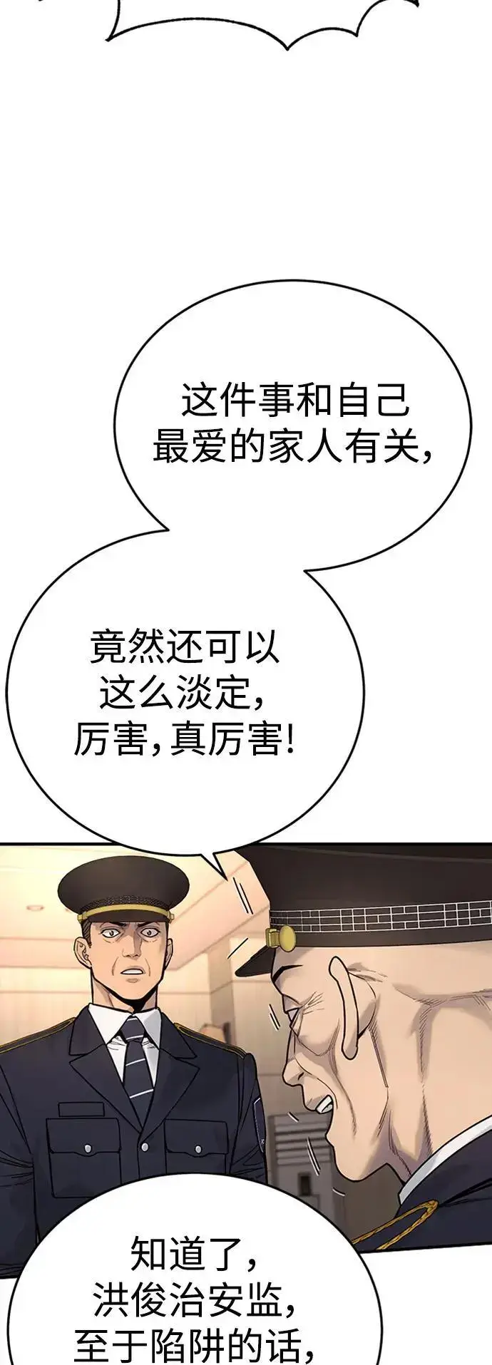 《杀手转职》[第38话] 4个“月”图56