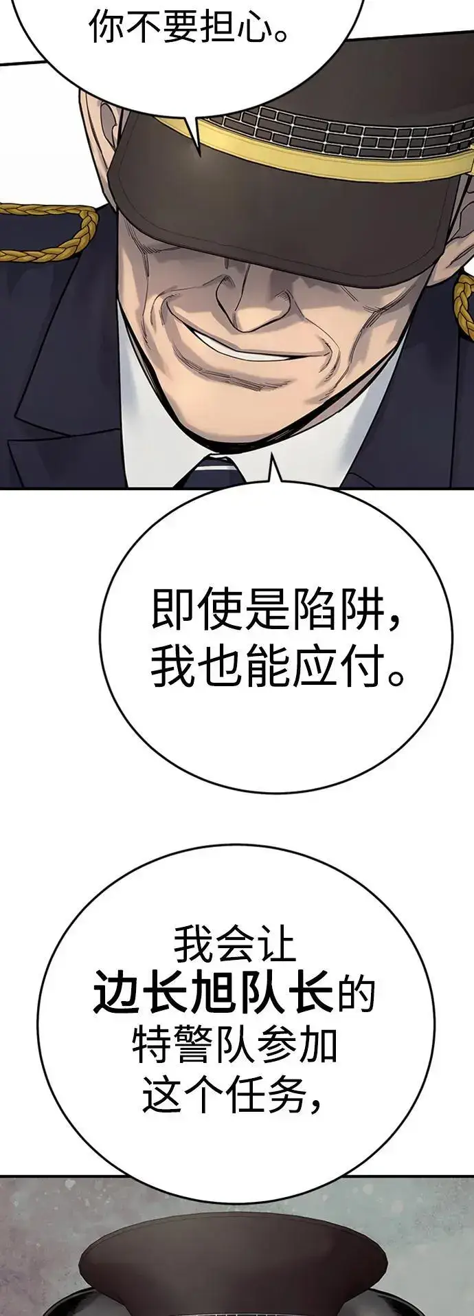 《杀手转职》[第38话] 4个“月”图57