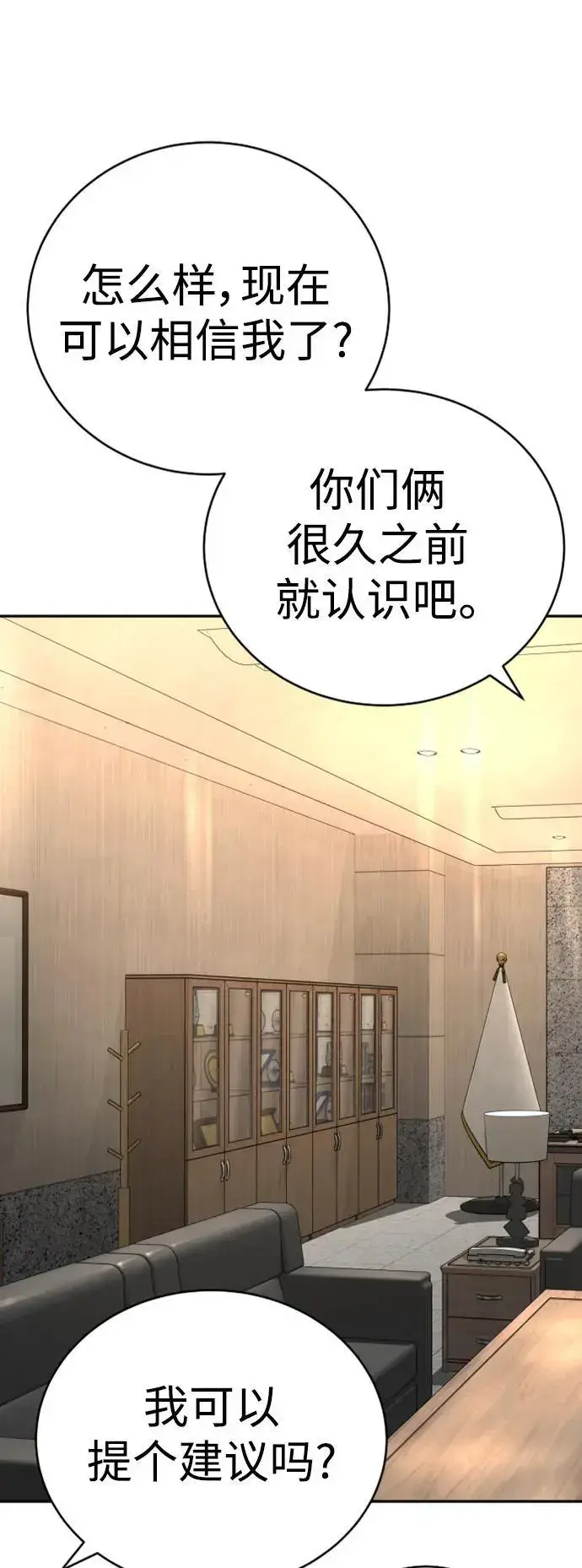 《杀手转职》[第38话] 4个“月”图59