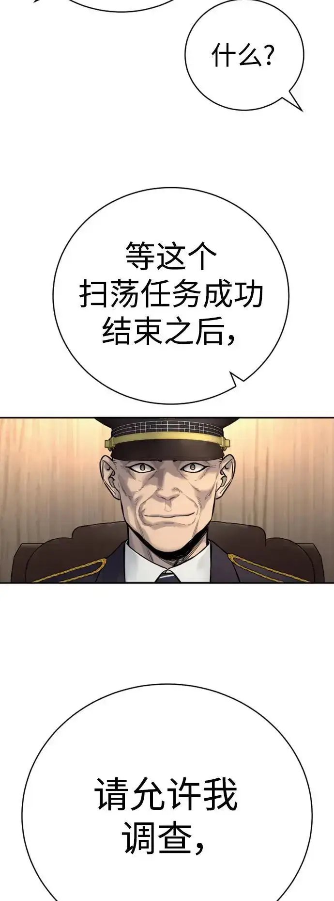 《杀手转职》[第38话] 4个“月”图60