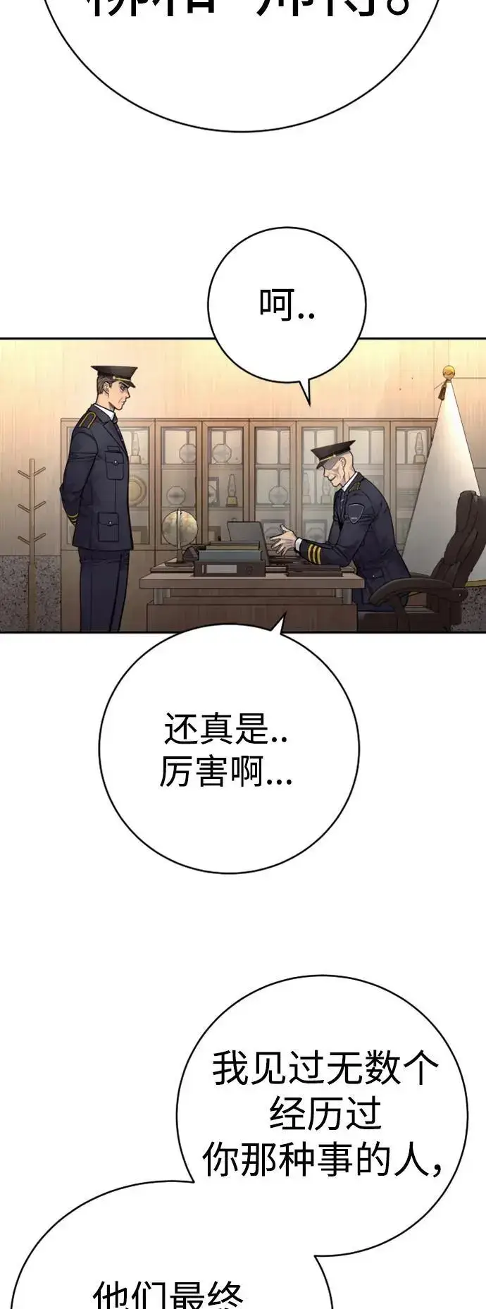 《杀手转职》[第38话] 4个“月”图62