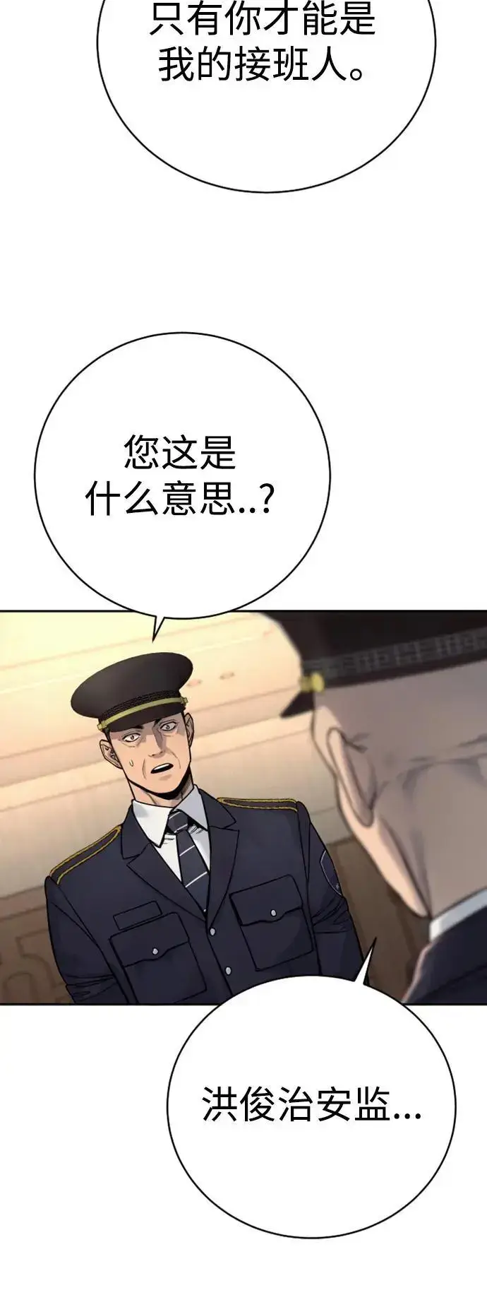 《杀手转职》[第38话] 4个“月”图64
