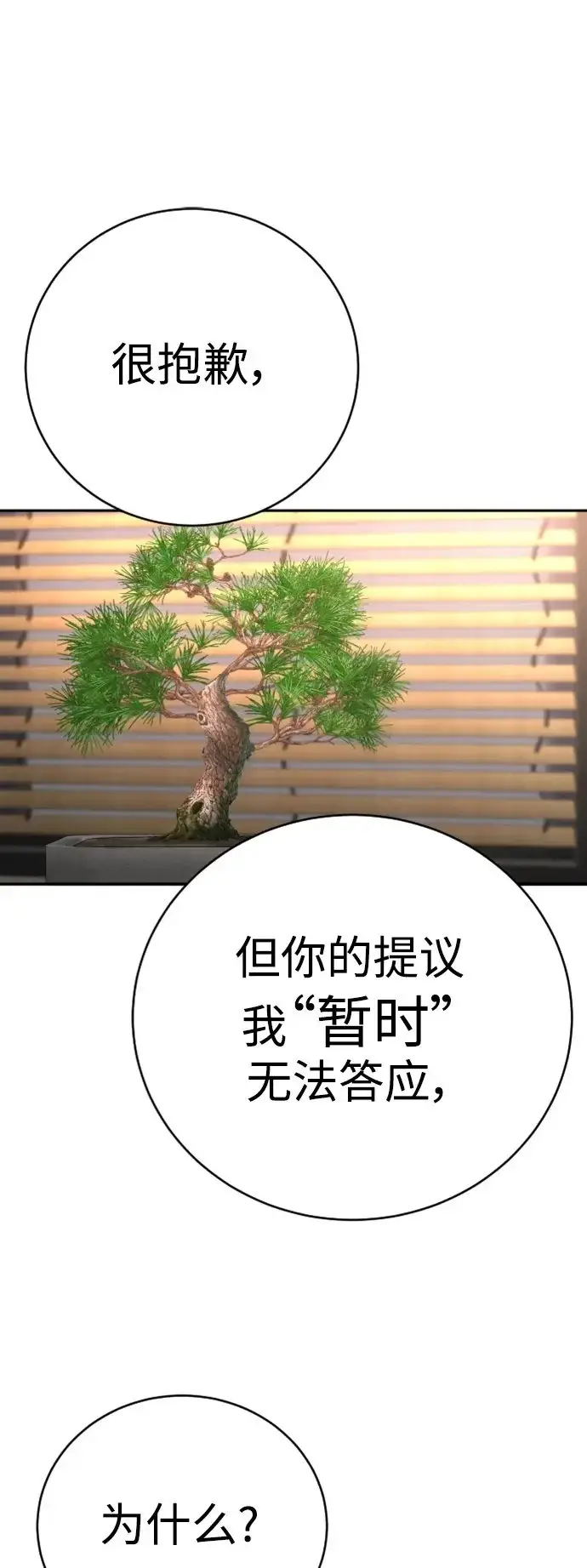 《杀手转职》[第38话] 4个“月”图65