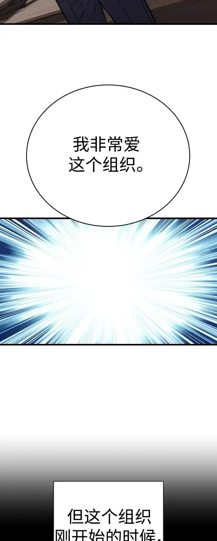 《杀手转职》[第39话] 掌控图10