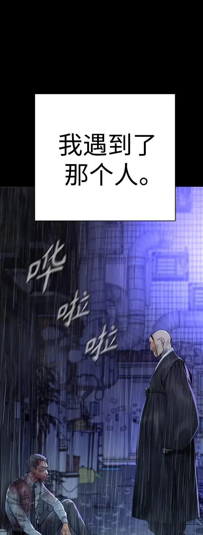《杀手转职》[第39话] 掌控图14