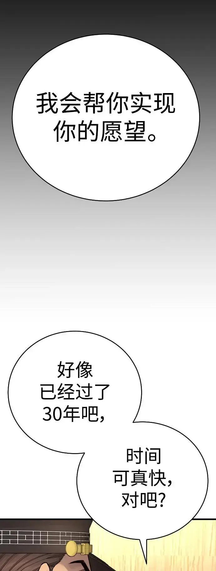 《杀手转职》[第39话] 掌控图18