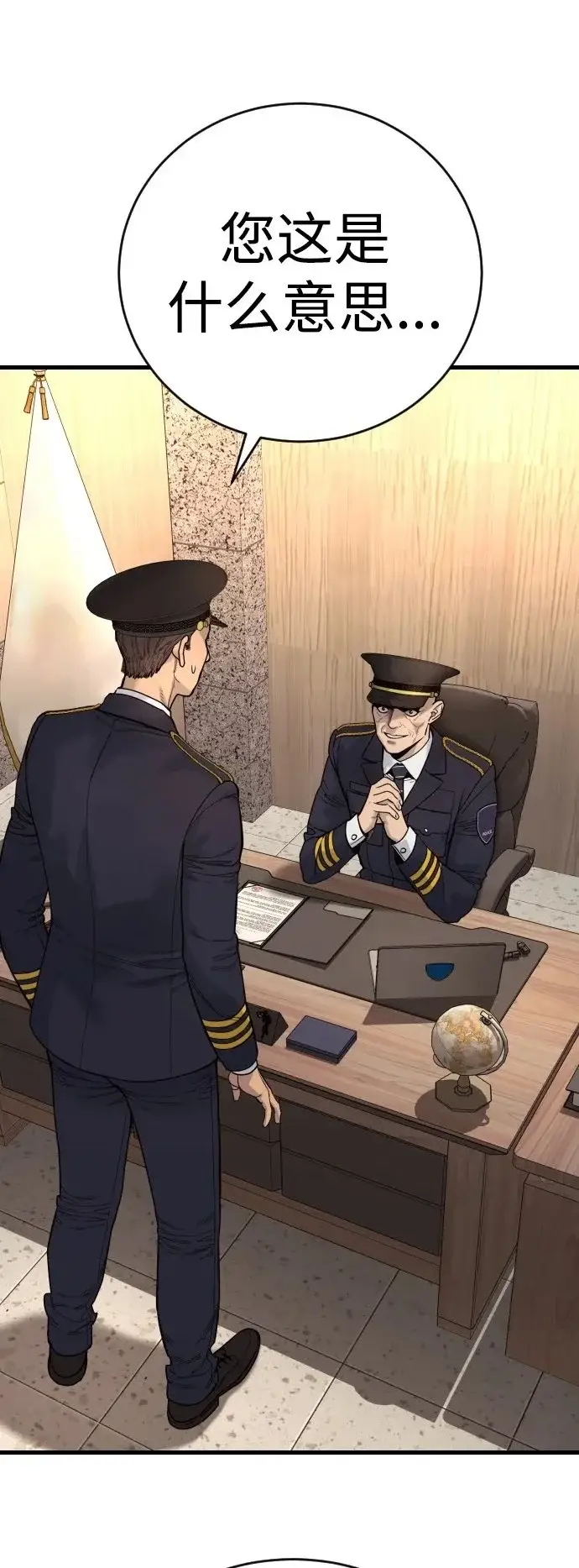 《杀手转职》[第39话] 掌控图2