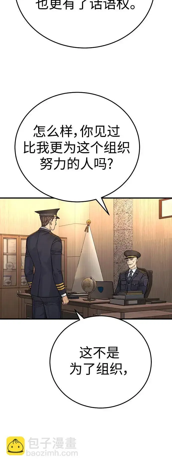 《杀手转职》[第39话] 掌控图21