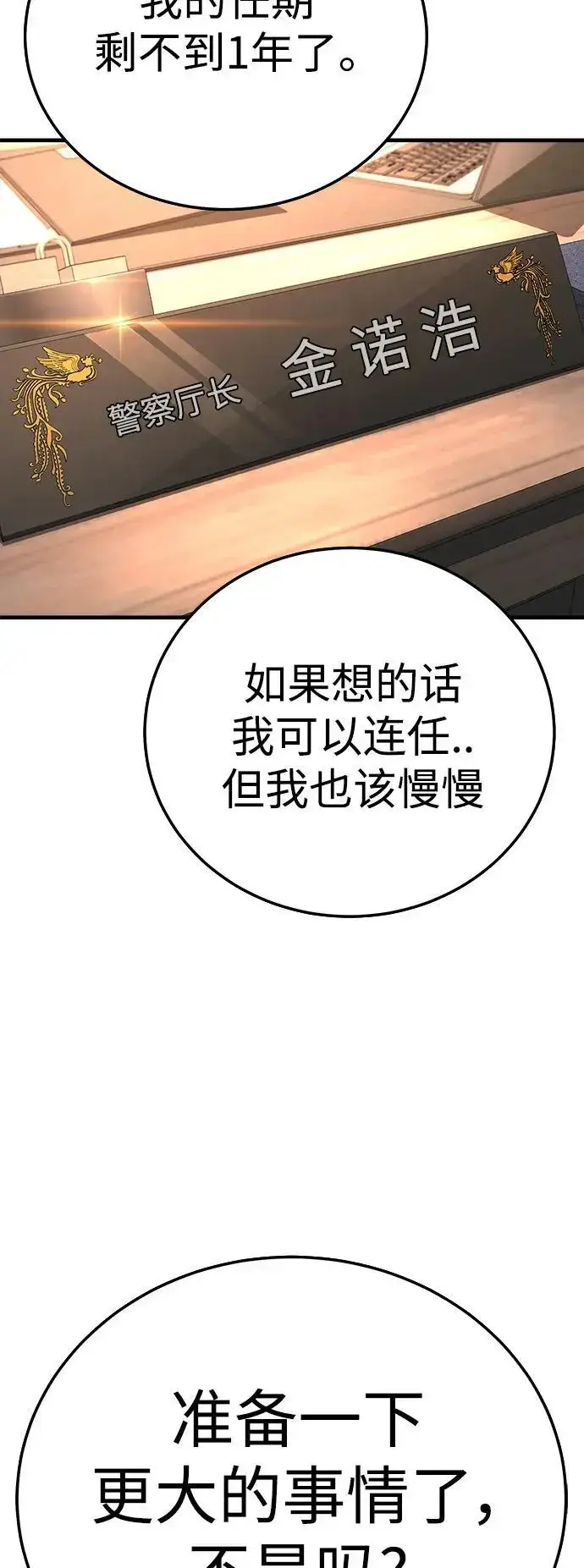 《杀手转职》[第39话] 掌控图24