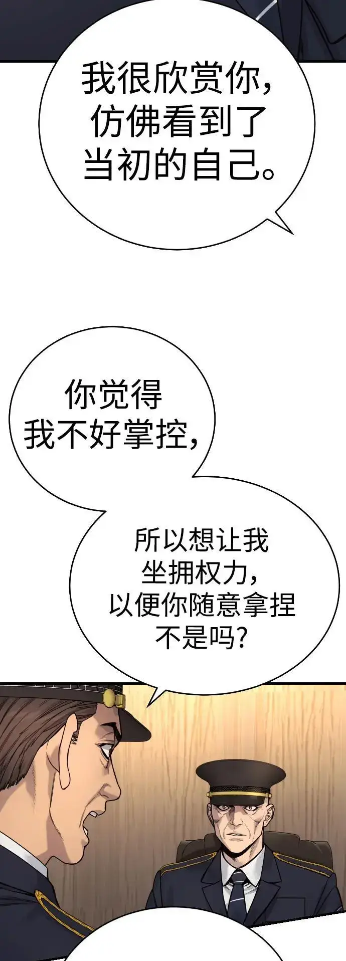 《杀手转职》[第39话] 掌控图28
