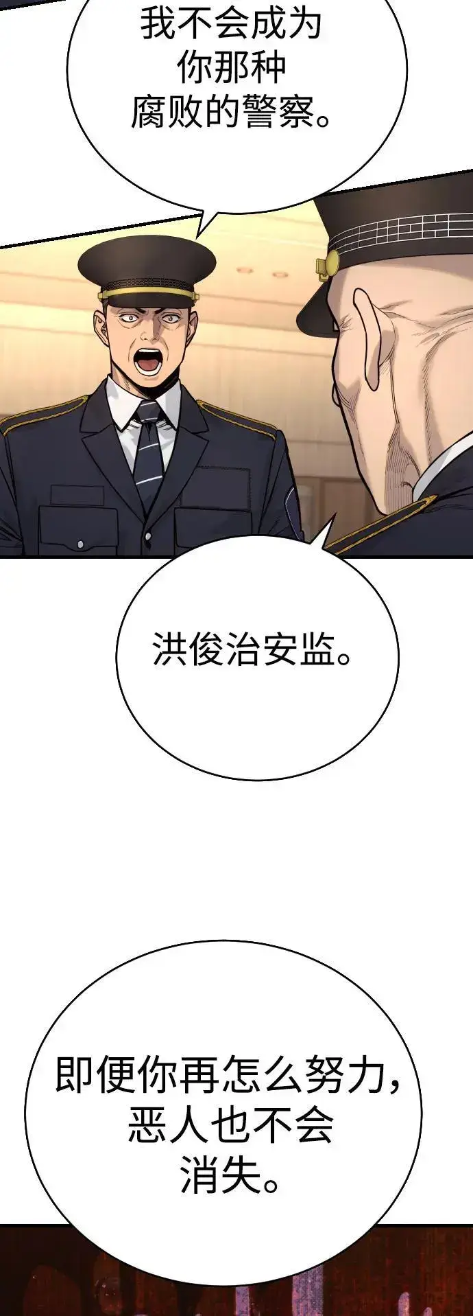 《杀手转职》[第39话] 掌控图29