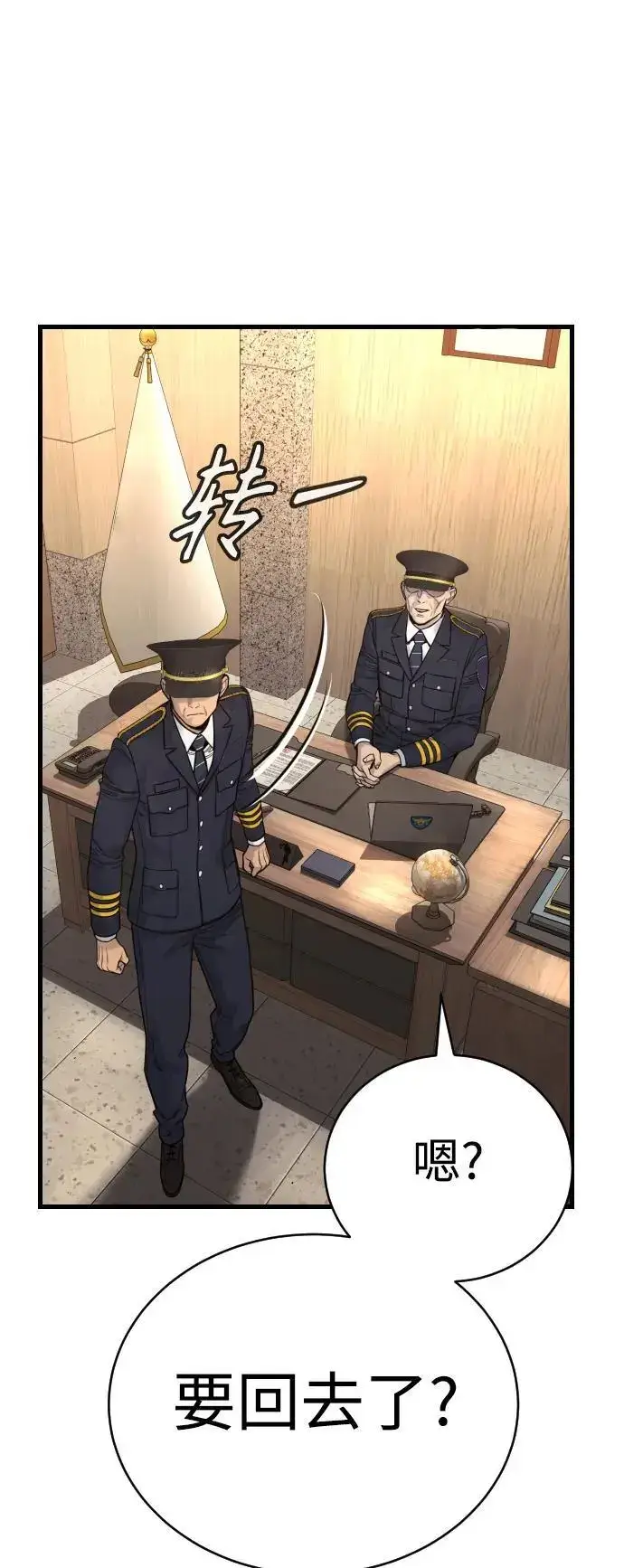 《杀手转职》[第39话] 掌控图33