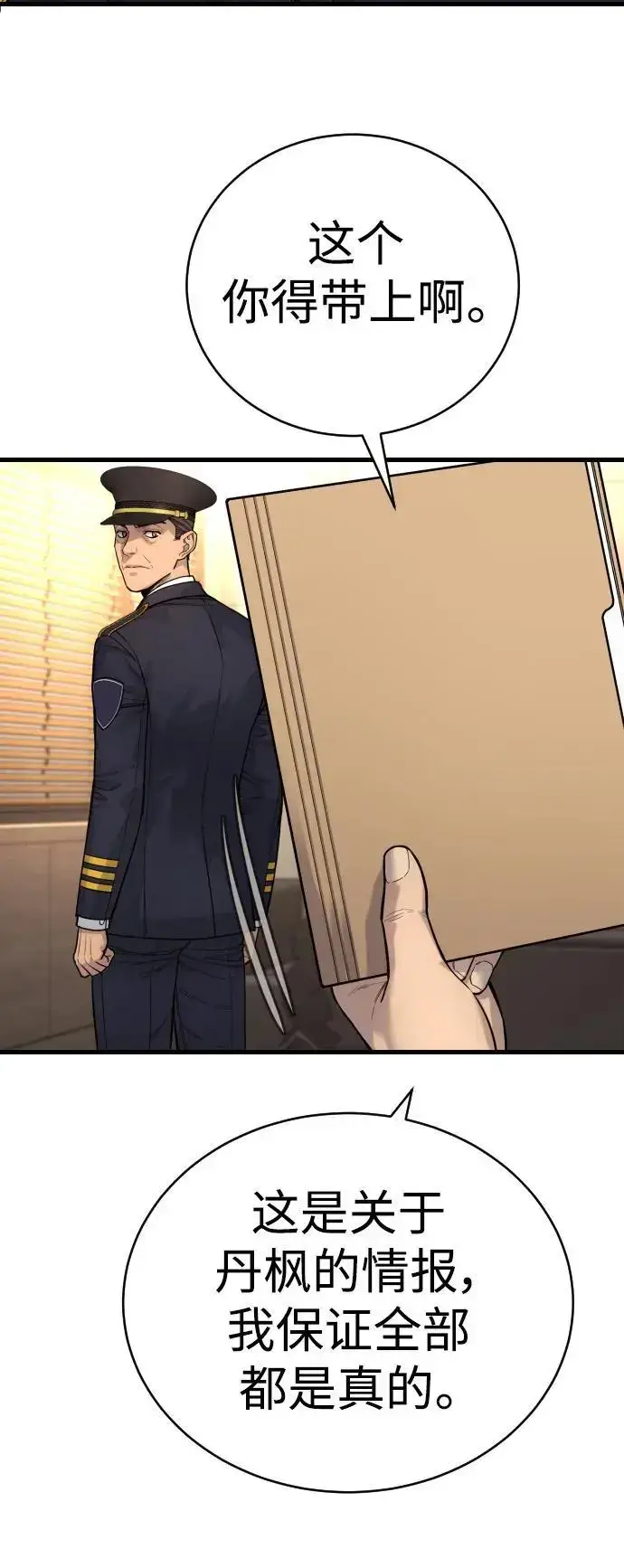 《杀手转职》[第39话] 掌控图37