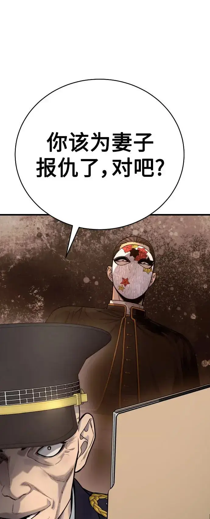 《杀手转职》[第39话] 掌控图38