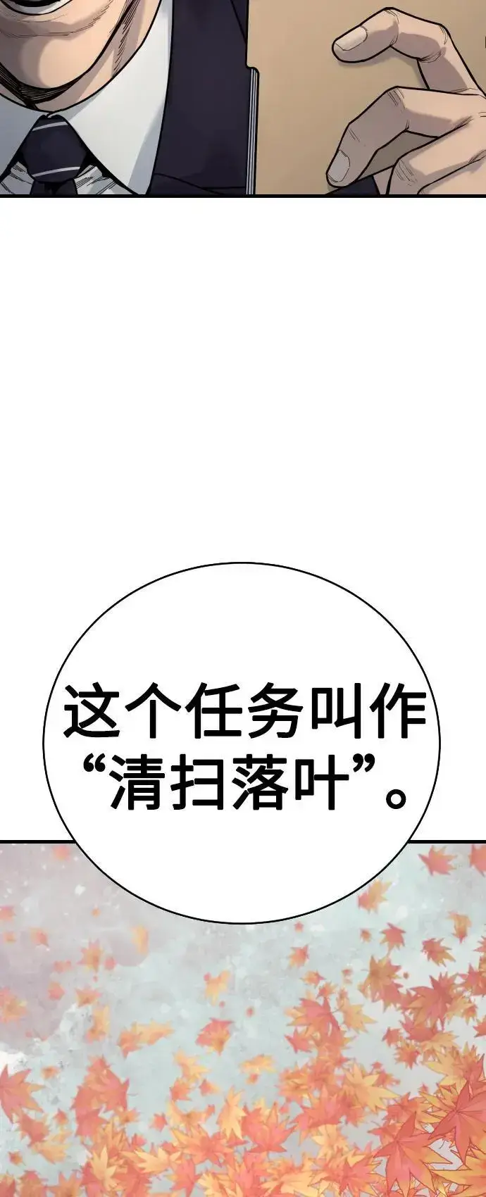 《杀手转职》[第39话] 掌控图39