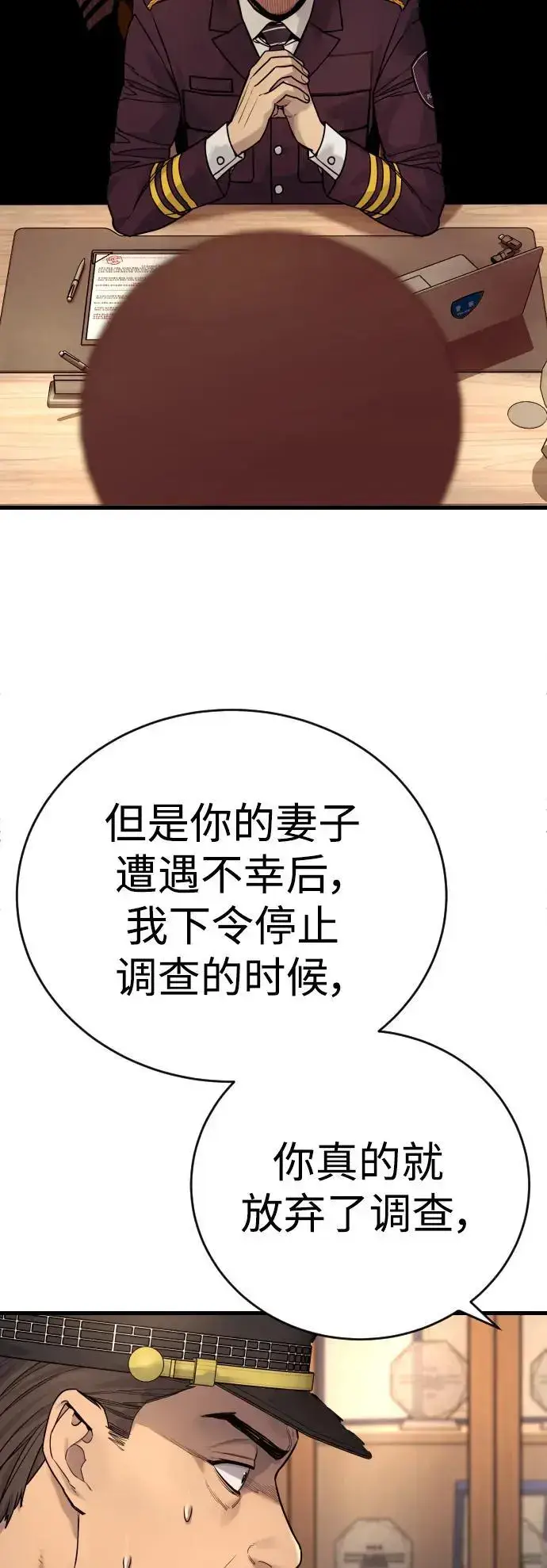 《杀手转职》[第39话] 掌控图4