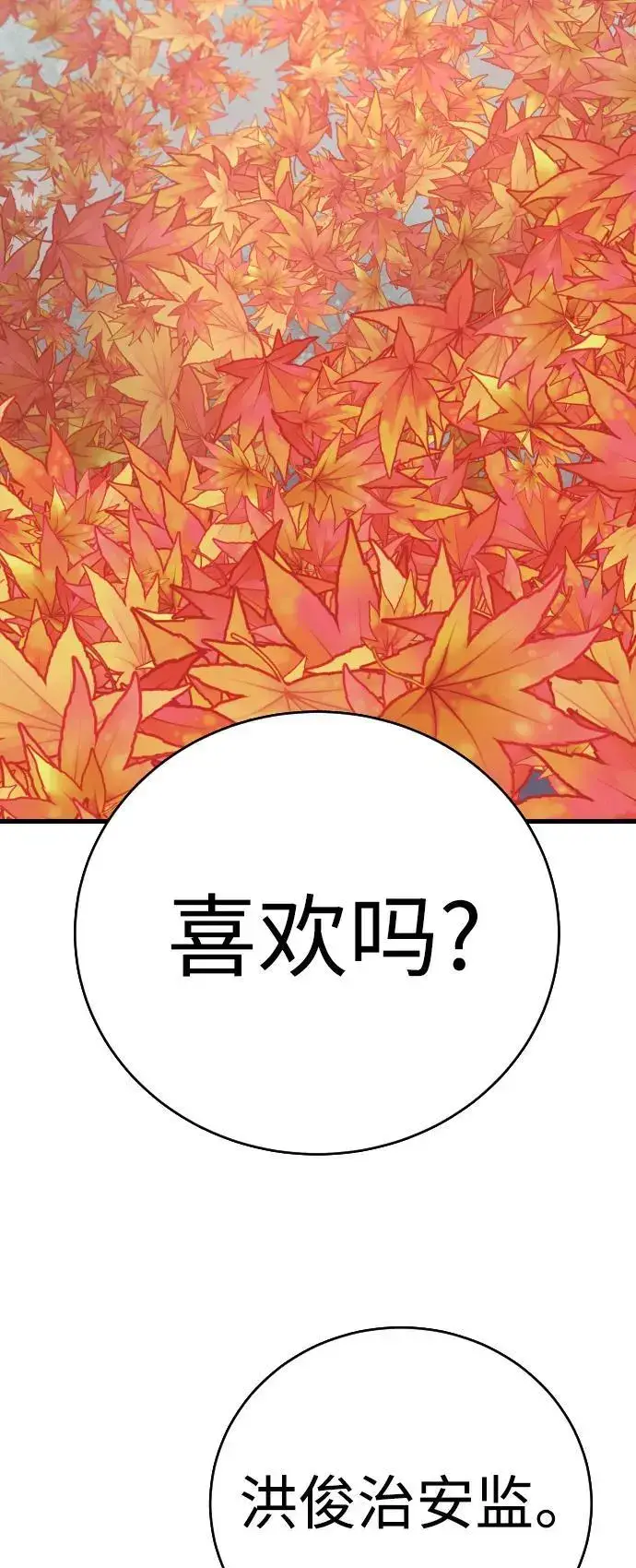 《杀手转职》[第39话] 掌控图40