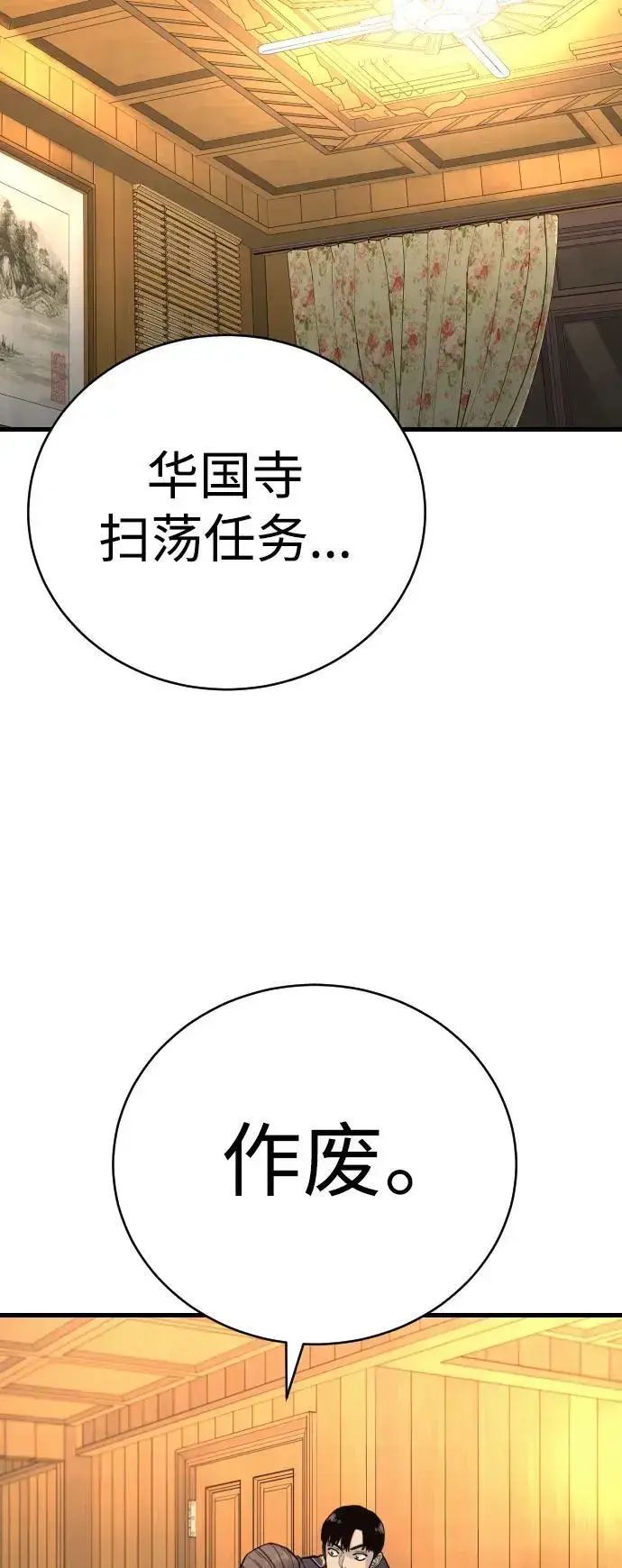 《杀手转职》[第39话] 掌控图59