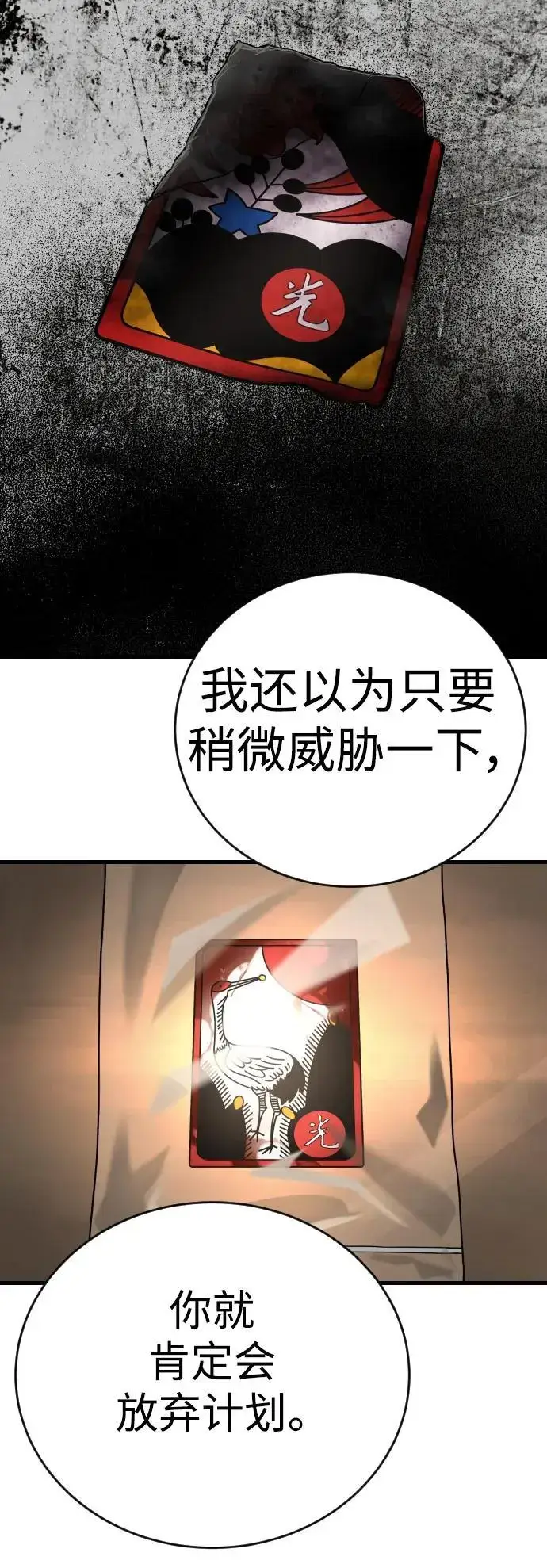 《杀手转职》[第39话] 掌控图6