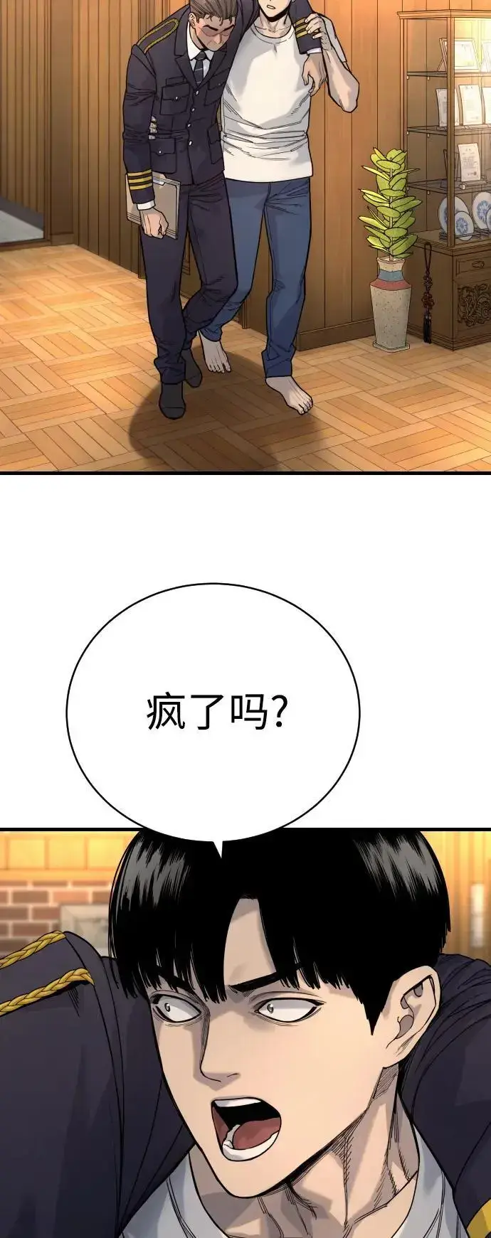 《杀手转职》[第39话] 掌控图60