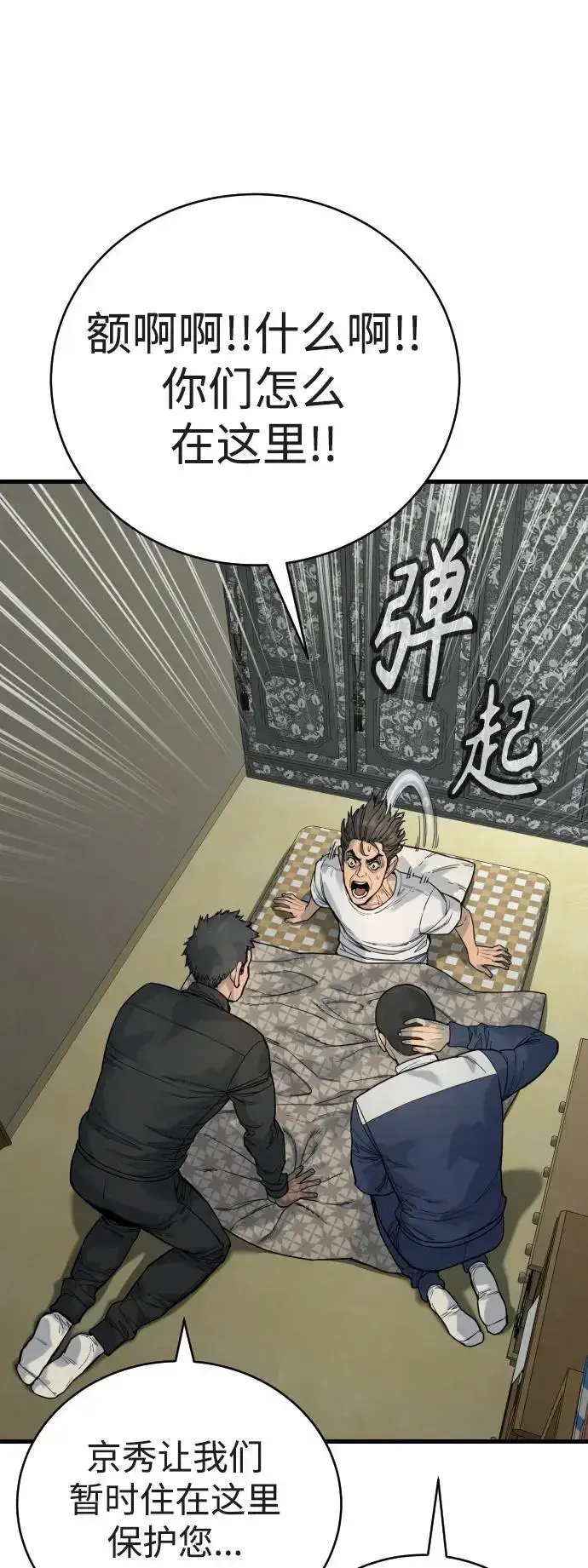 《杀手转职》[第39话] 掌控图67