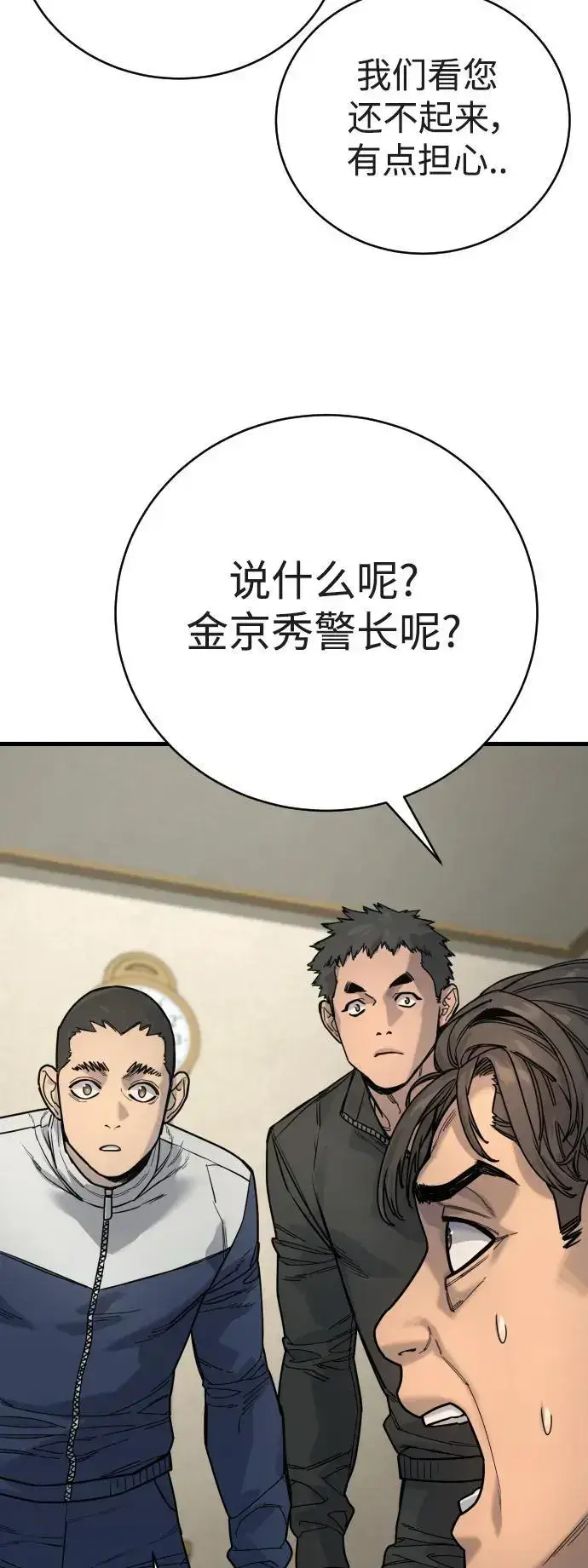 《杀手转职》[第39话] 掌控图68
