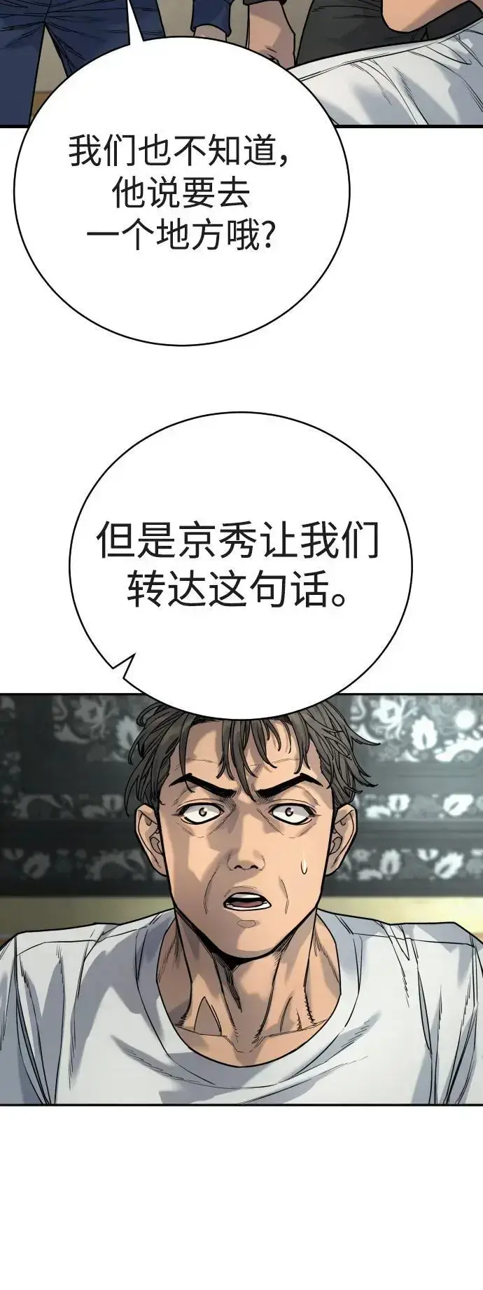 《杀手转职》[第39话] 掌控图69