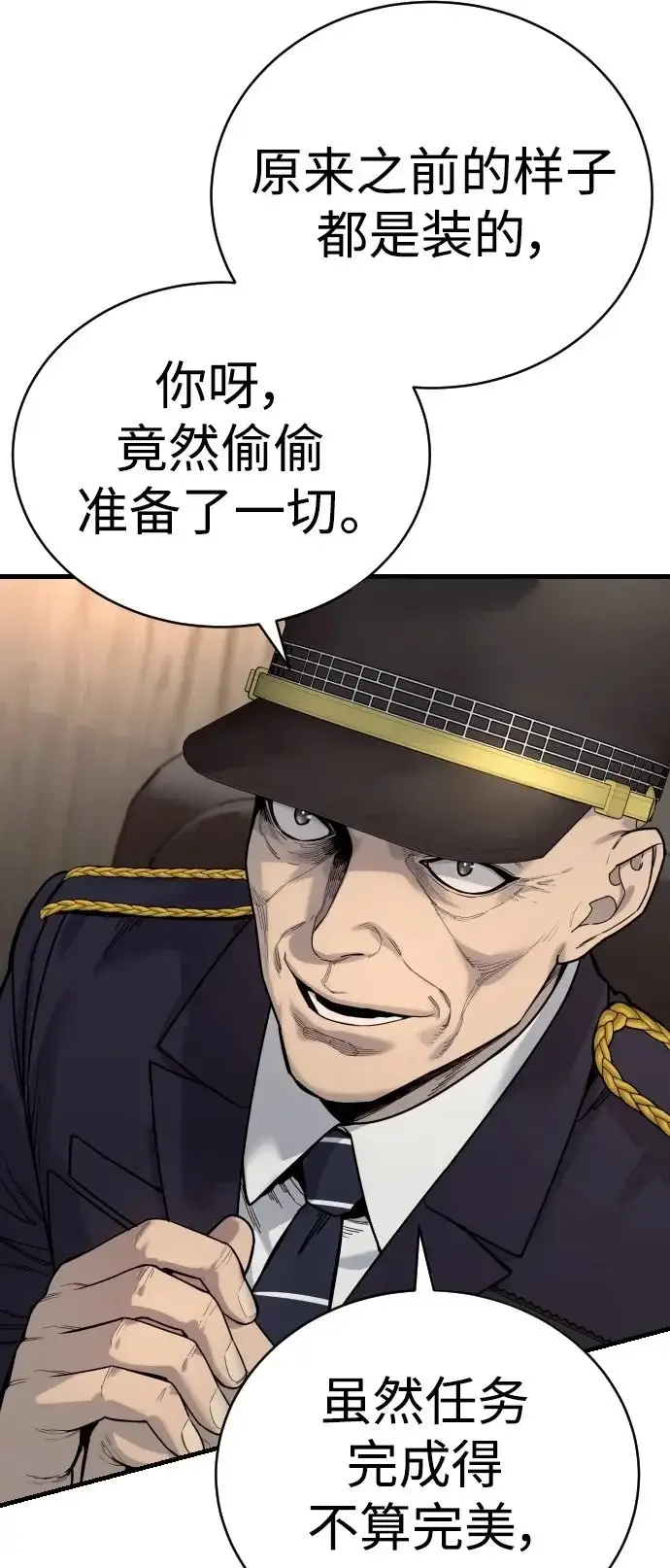 《杀手转职》[第39话] 掌控图7