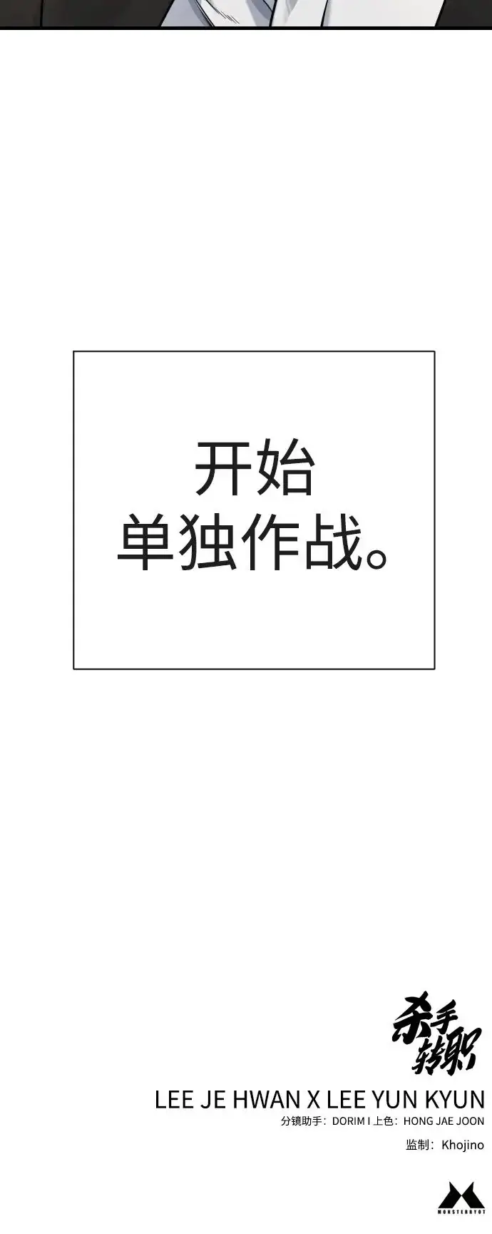 《杀手转职》[第39话] 掌控图73