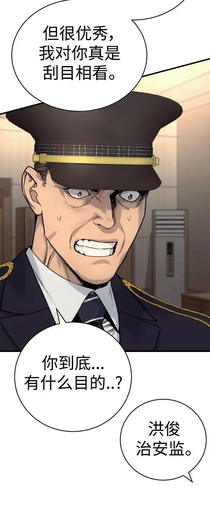 《杀手转职》[第39话] 掌控图8