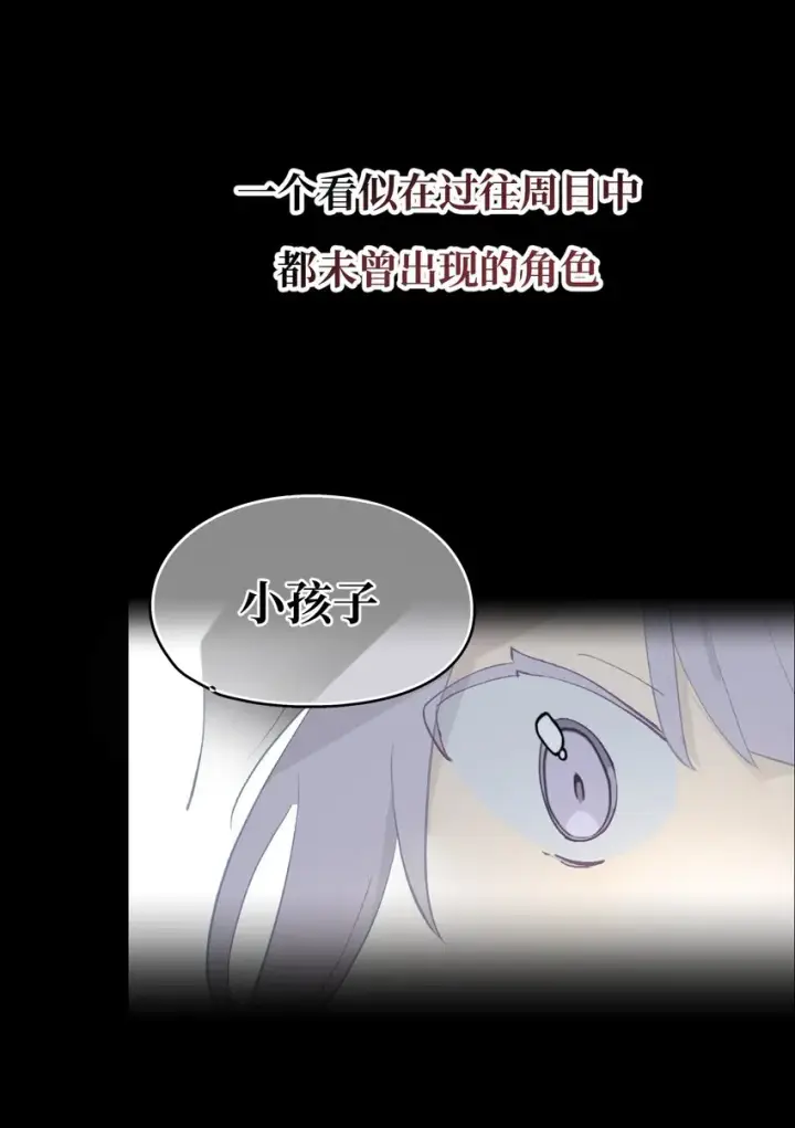 《杀死男主然后成为女魔头》12月23日 连更两话图11