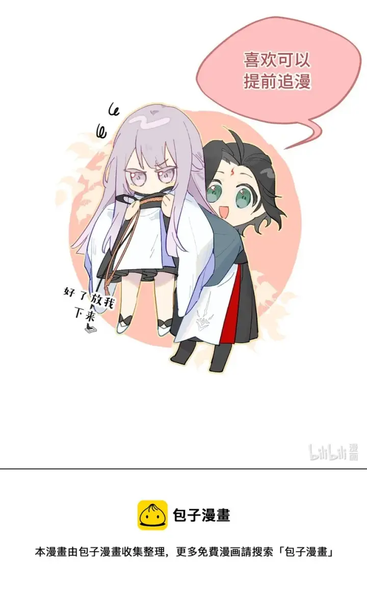 《杀死男主然后成为女魔头》12月23日 连更两话图16