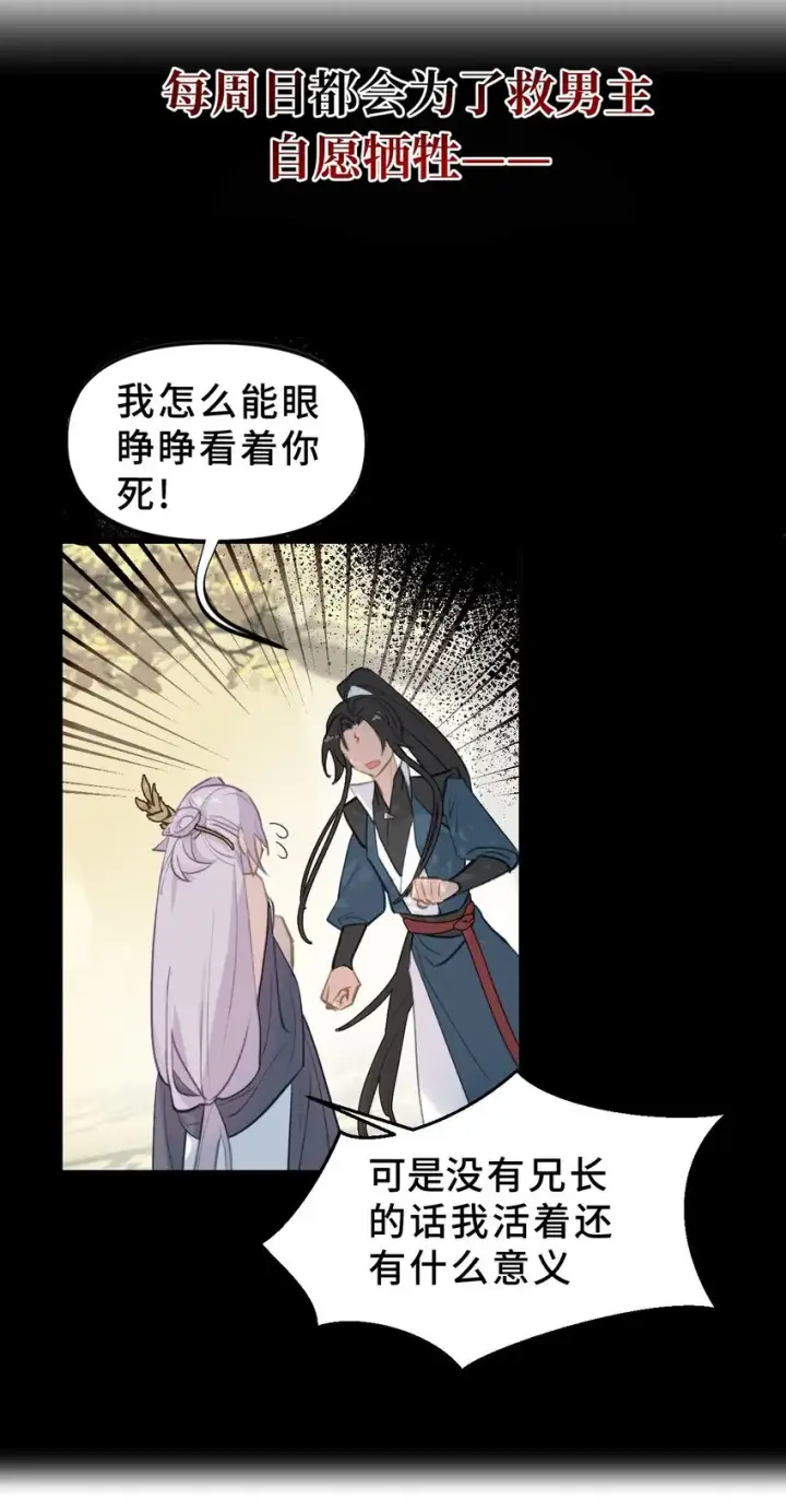 《杀死男主然后成为女魔头》12月23日 连更两话图2
