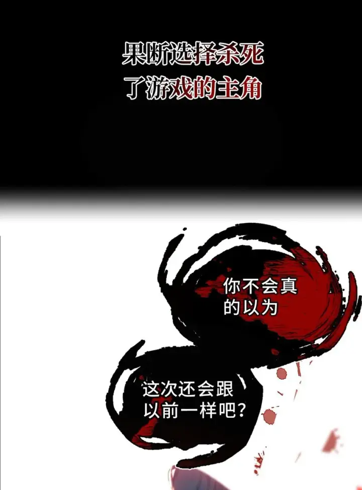 《杀死男主然后成为女魔头》12月23日 连更两话图5