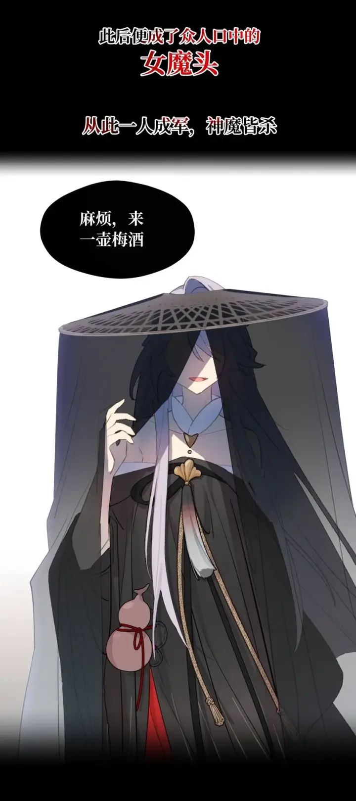 《杀死男主然后成为女魔头》12月23日 连更两话图7
