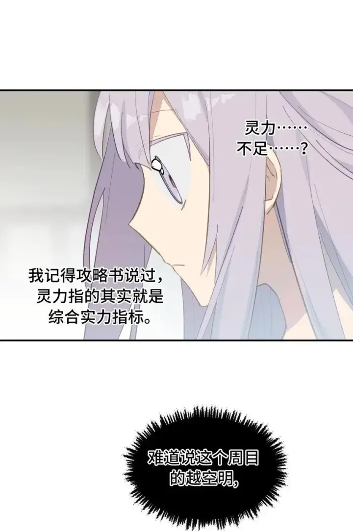《杀死男主然后成为女魔头》010 下地狱去吧图28