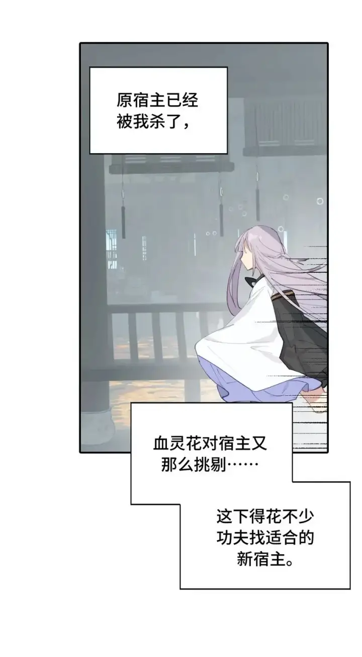 《杀死男主然后成为女魔头》010 下地狱去吧图35
