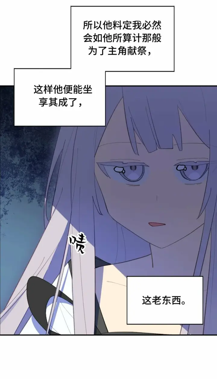 《杀死男主然后成为女魔头》011 从地狱回来了图16