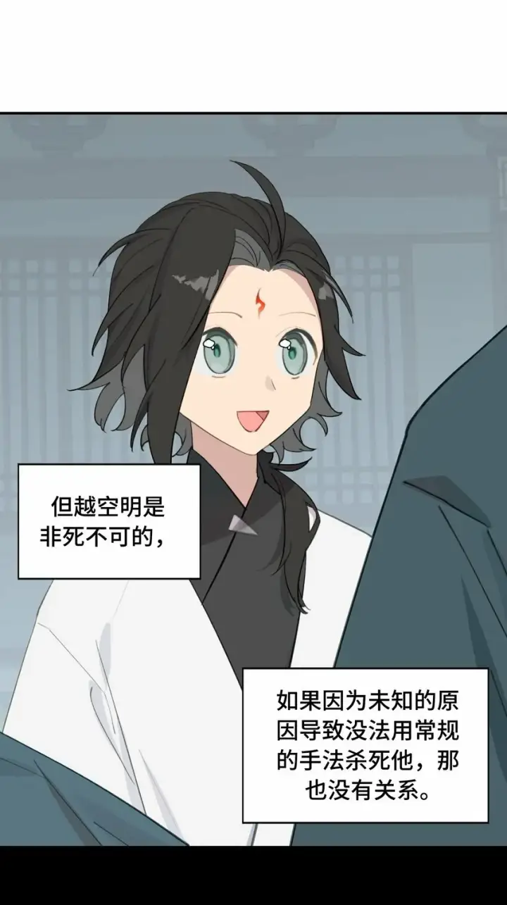 《杀死男主然后成为女魔头》011 从地狱回来了图20