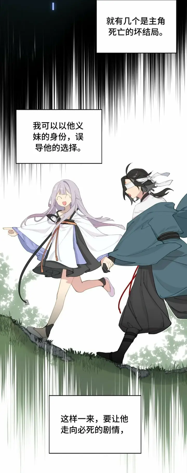 《杀死男主然后成为女魔头》011 从地狱回来了图22