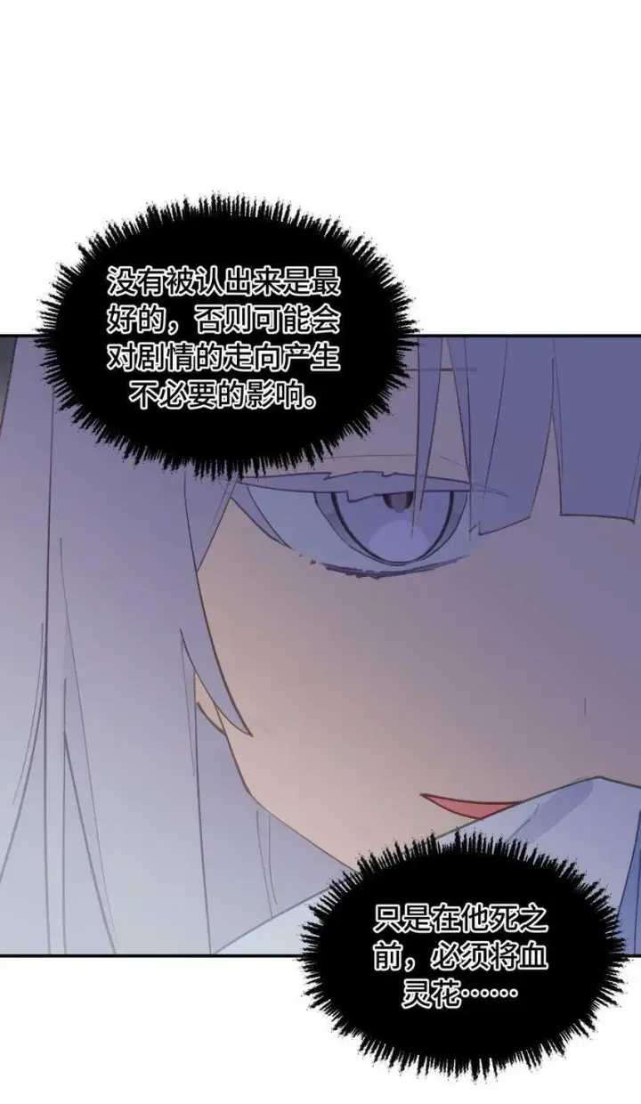 《杀死男主然后成为女魔头》011 从地狱回来了图25
