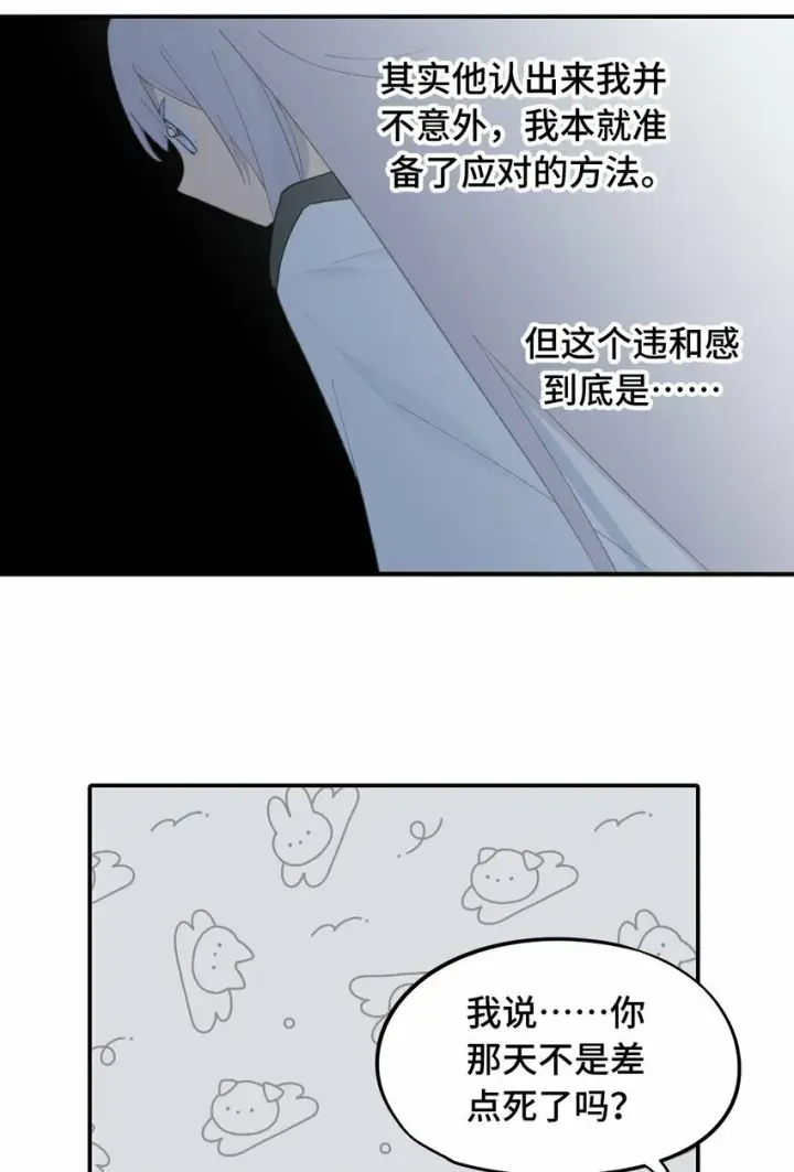 《杀死男主然后成为女魔头》011 从地狱回来了图38