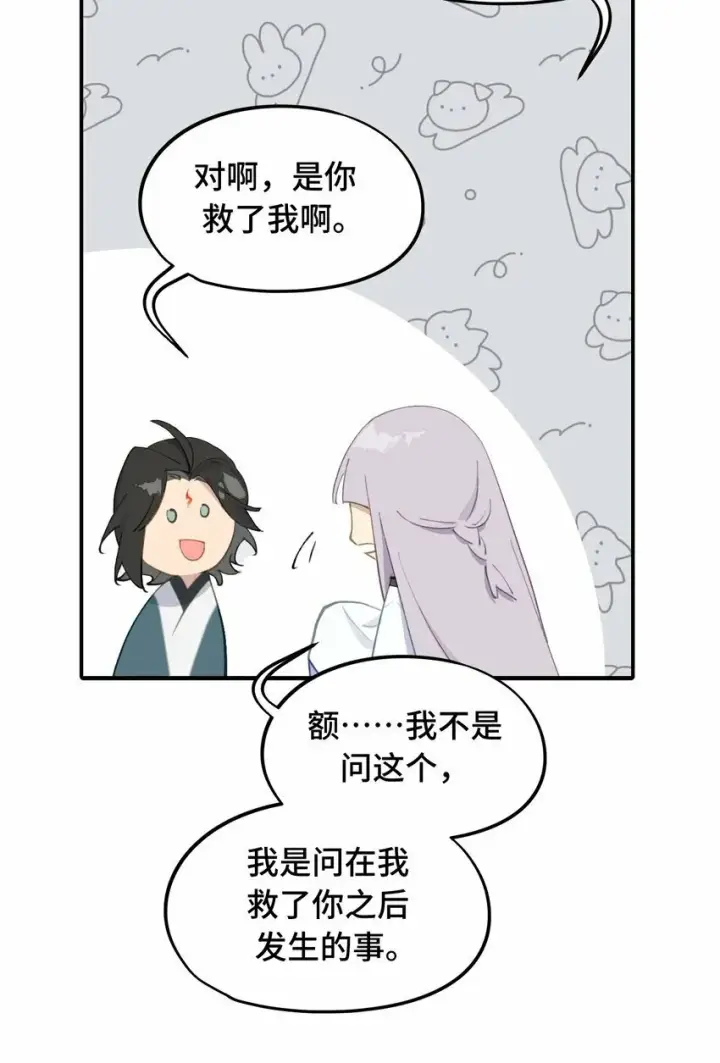 《杀死男主然后成为女魔头》011 从地狱回来了图39